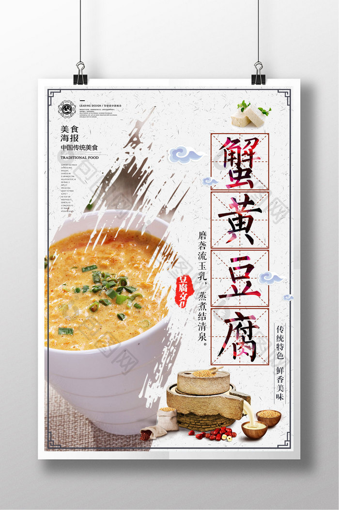 中国风简约蟹黄豆腐美食海报