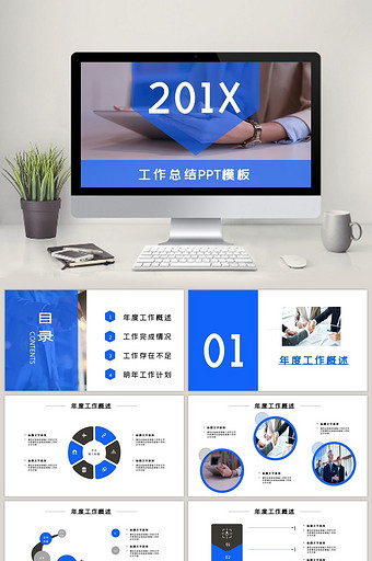 2018蓝色工作总结PPT模板图片