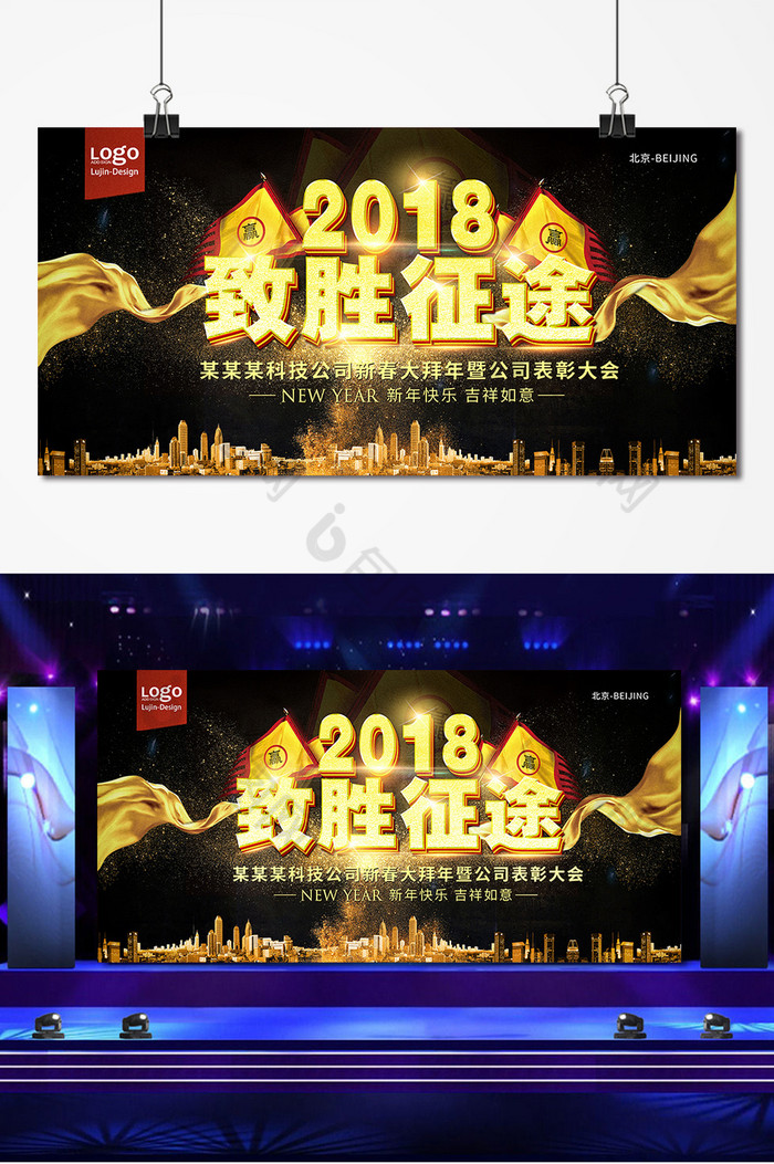 研讨会新品发布会2018致胜征途年会背景图片