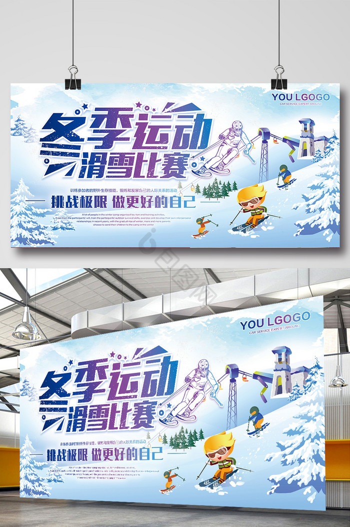 冬季旅游冬季运动滑雪展板图片