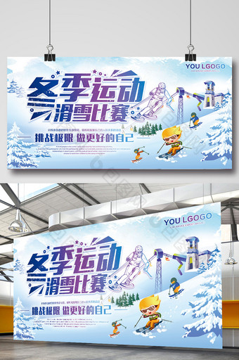冬季旅游冬季运动滑雪展板图片