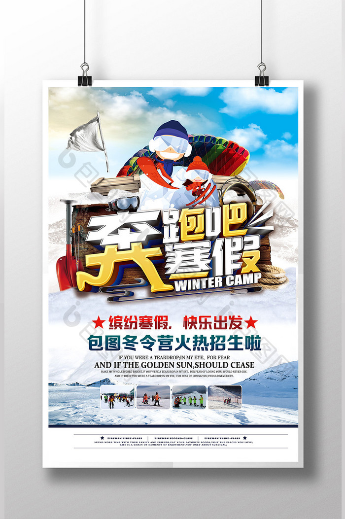 寒假冬令营校园活动教育招生海报设计