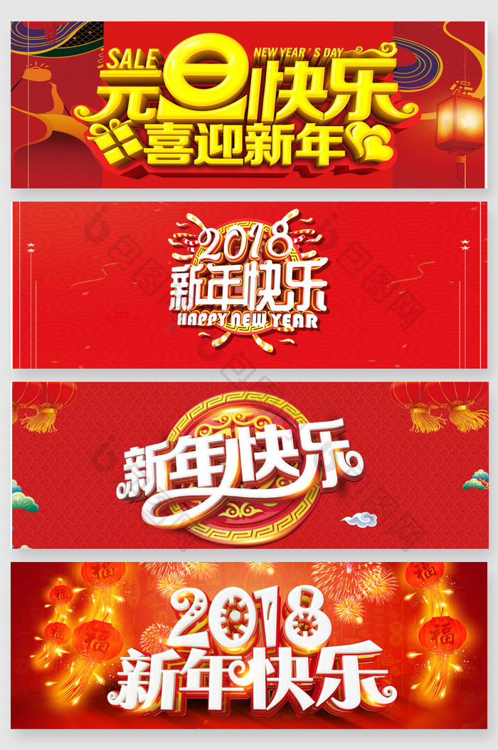 元旦新年快乐艺术字素材