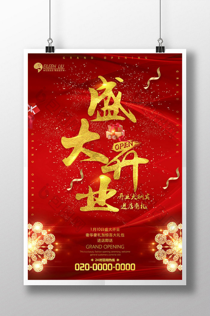 中国风红色喜庆盛大开业海报设计