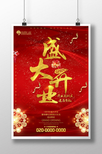 中国风红色喜庆盛大开业海报设计图片