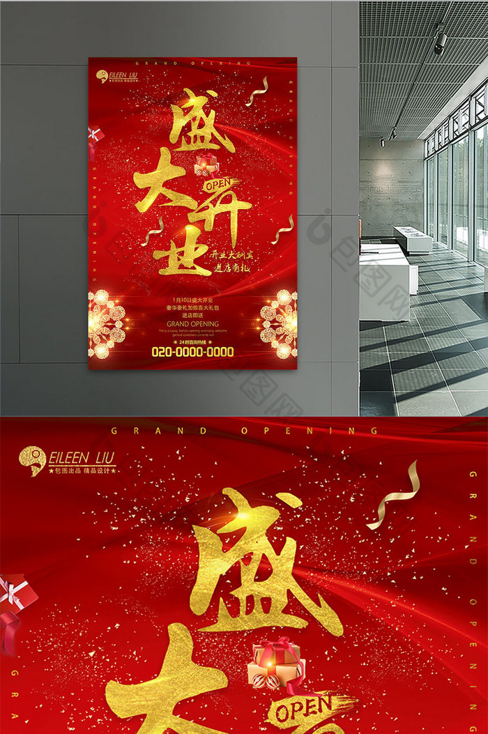 中国风红色喜庆盛大开业海报设计