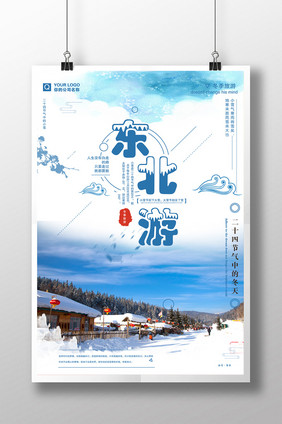 简约大气东北游冬季旅游海报