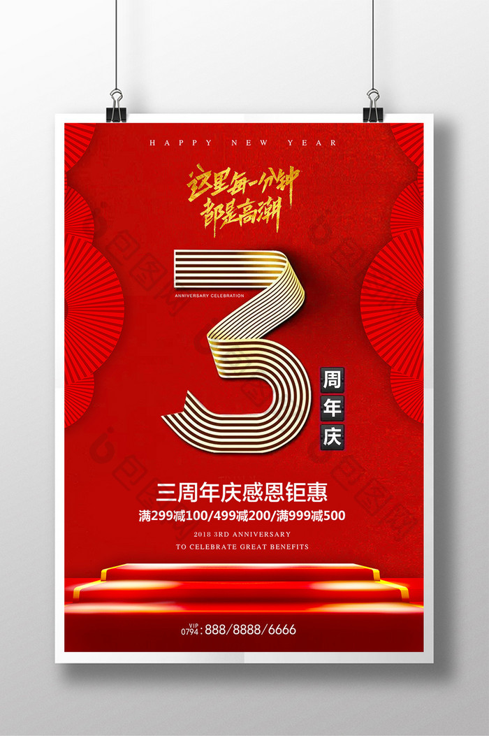 红色舞台周年庆促销海报
