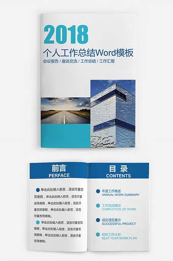 简约商务个人工作总结工作汇报Word模板图片