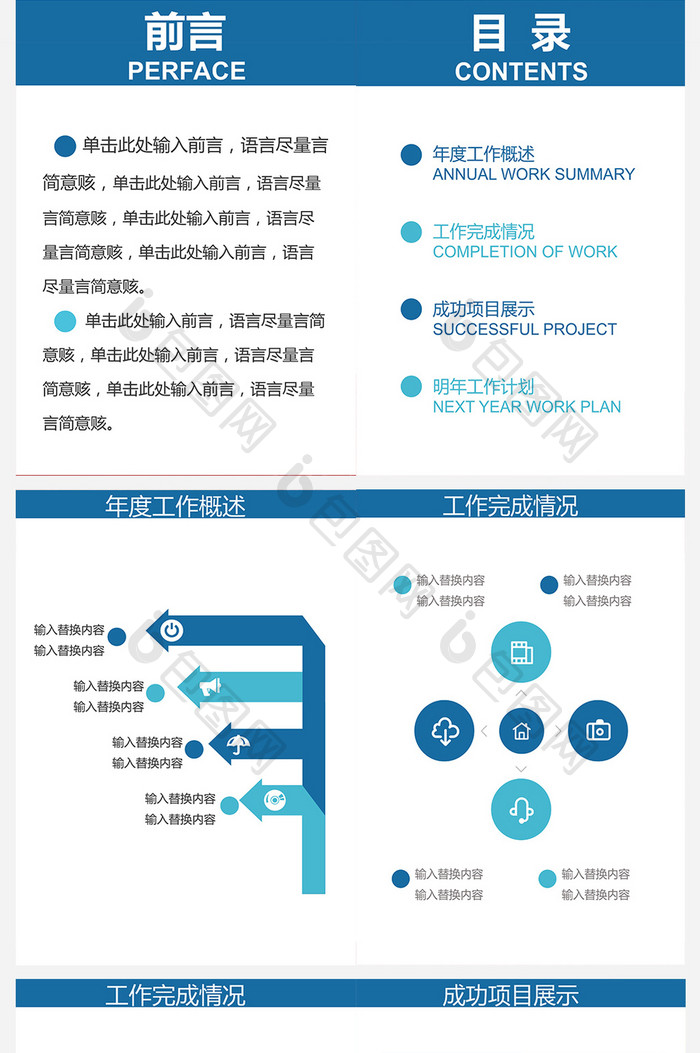 简约商务个人工作总结工作汇报Word模板