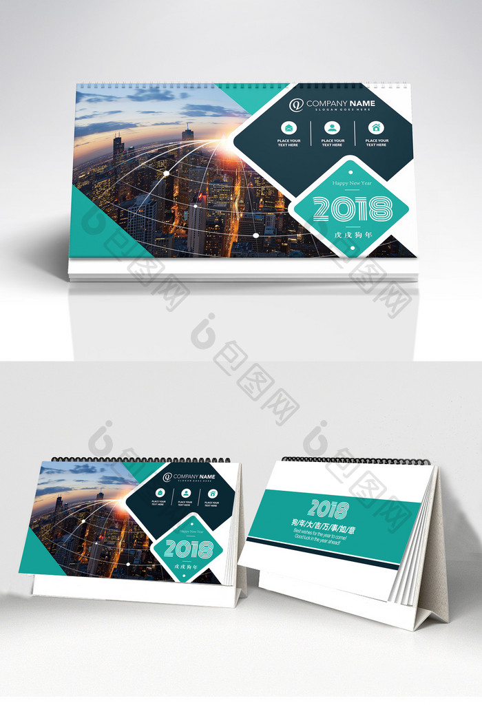 2018创意企业商务通用狗年台历日历模板