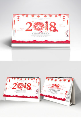 剪纸风2018狗年台历设计