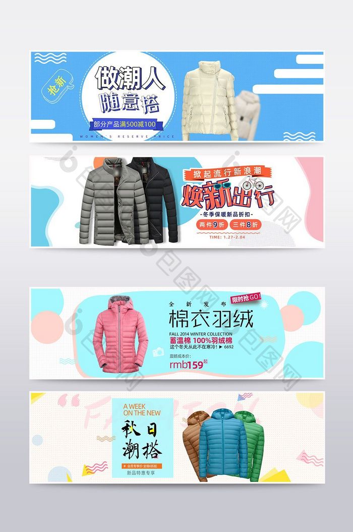 羽绒服banner海报