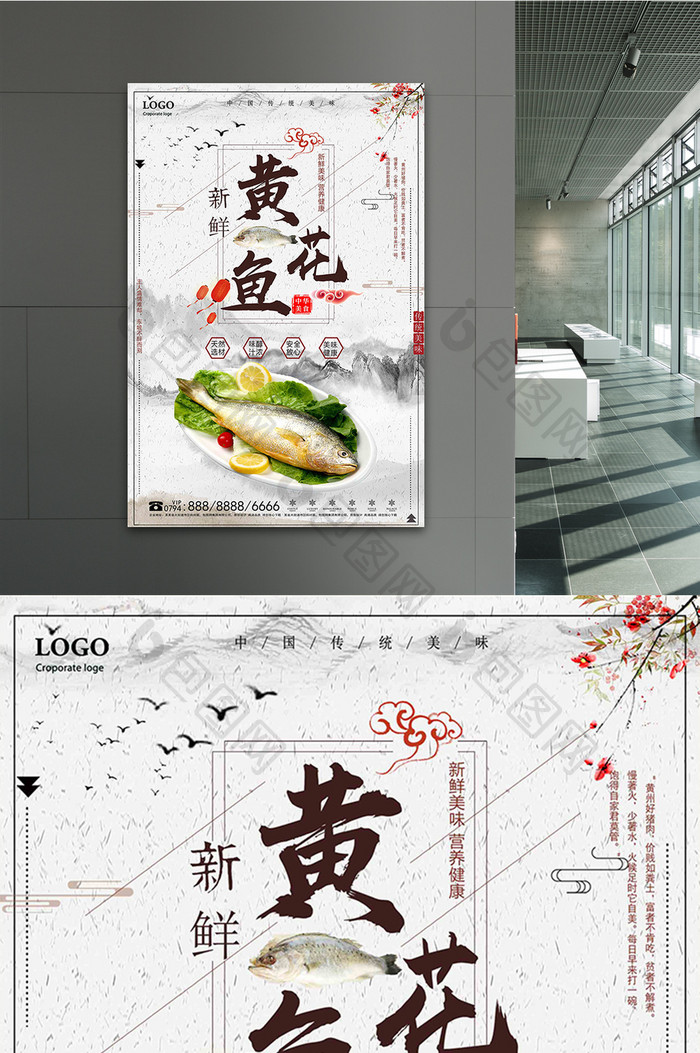 简约中国风黄花鱼美食海报