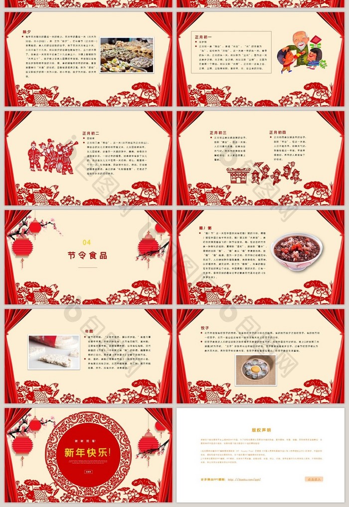红色喜庆中国风春节新年春节习俗ppt模板
