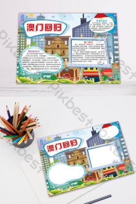 澳门回归手抄报