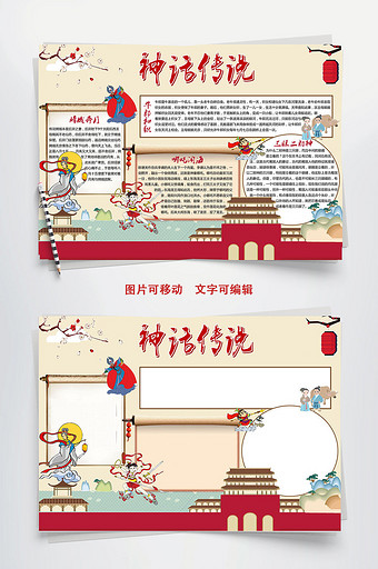 中国神话故事传统文化卡通小报word模板图片