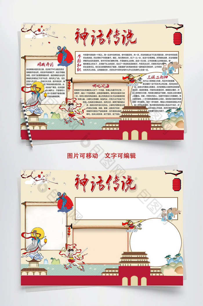 中国神话故事传统文化卡通小报word模板图片图片