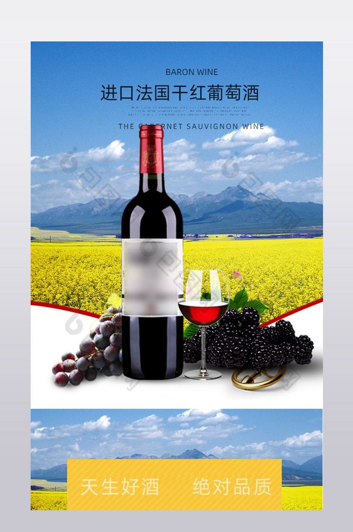 食品洋酒详情页模版图片图片