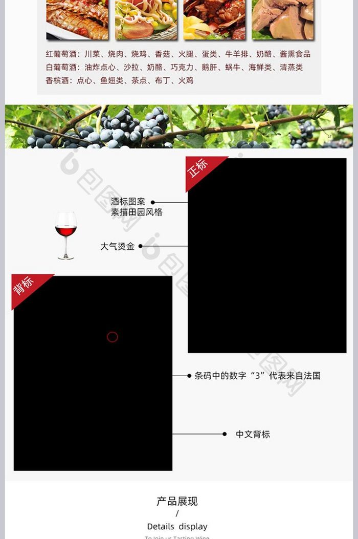 食品洋酒详情页模版