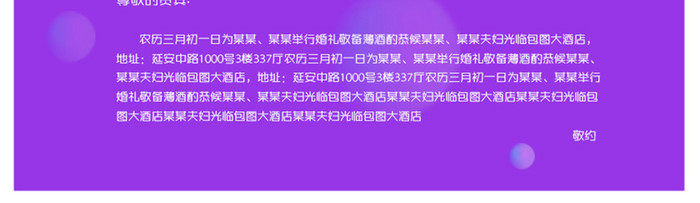 创意紫色风流体渐变婚礼邀请函邀请卡贺卡