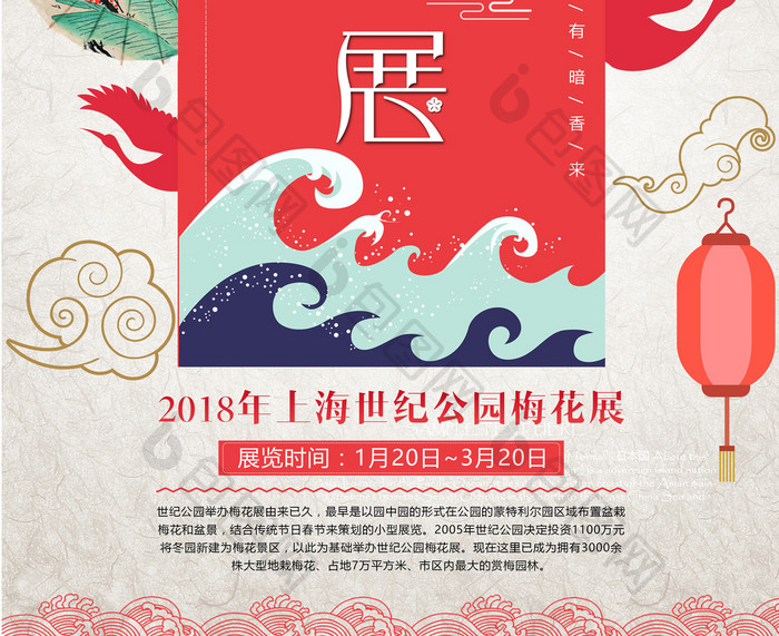 2018梅花展中国风海报