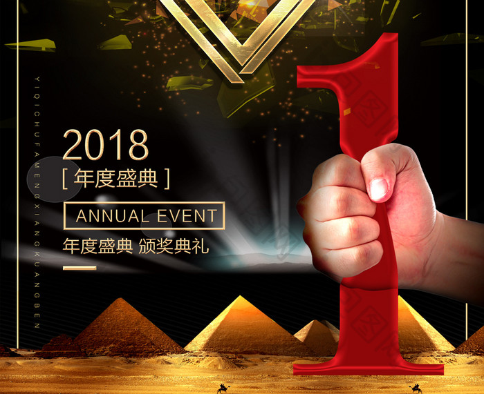 2018共赢未来企业文化梦想团队精神海报