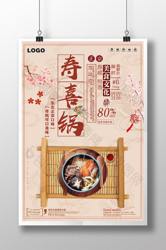 大气寿喜锅美食海报图片