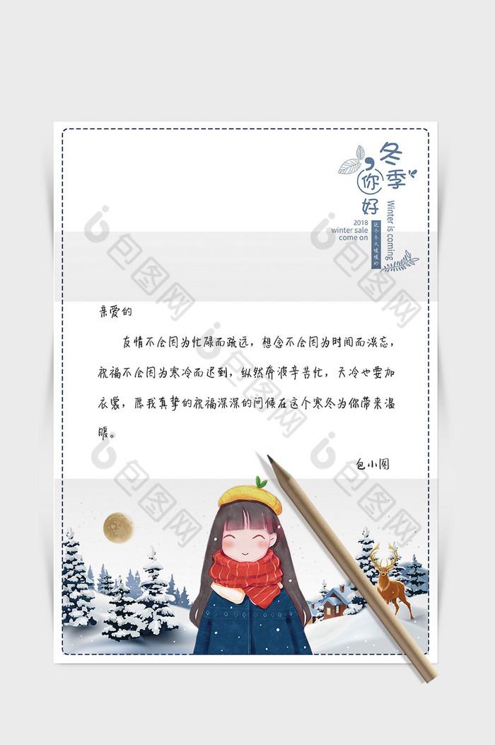 卡通手绘女孩冬天雪景信纸word信纸模板图片图片