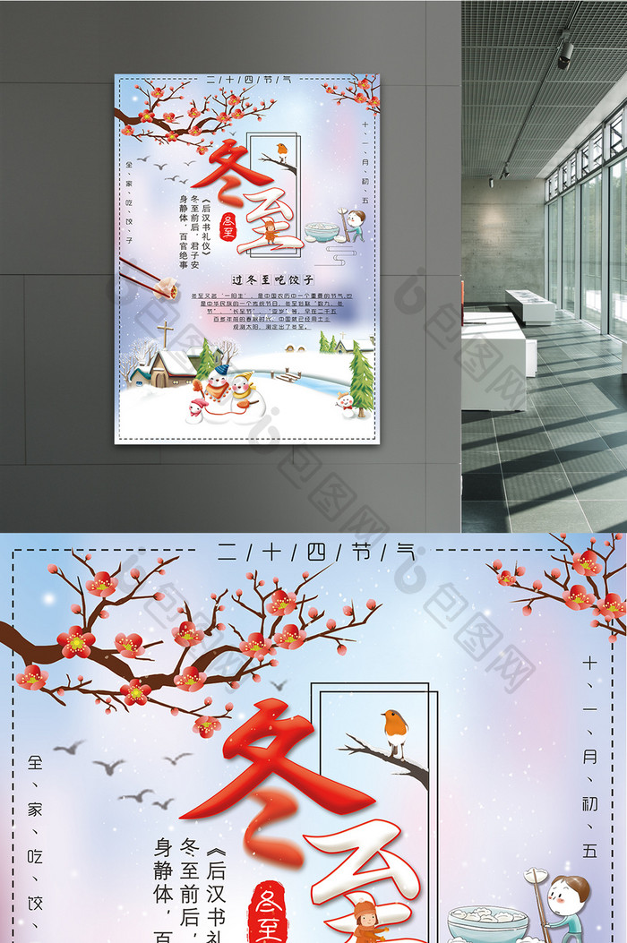 小清新中国风冬至日海报传统节气海报