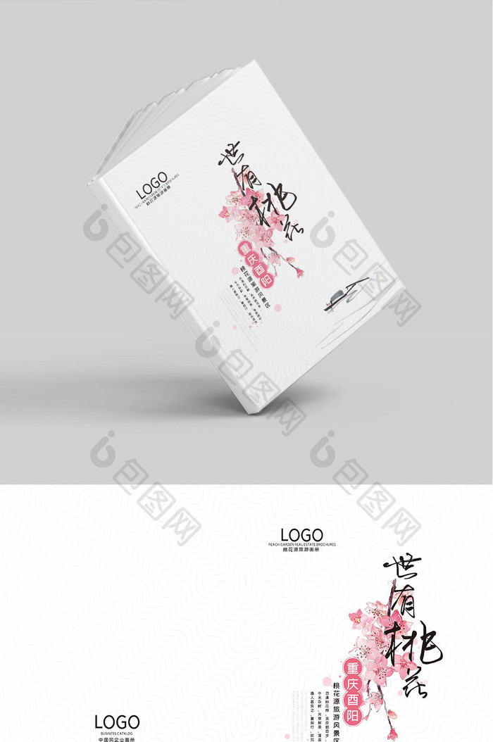 中国风旅游世有桃花画册封面