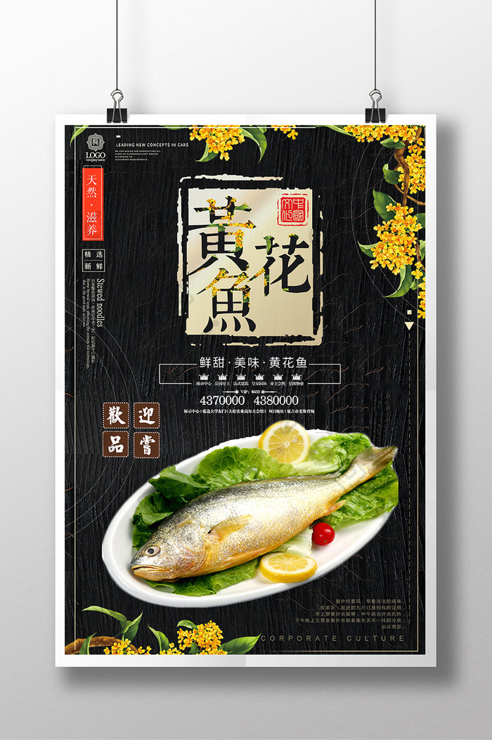 中华美食海报美食美食海报图片