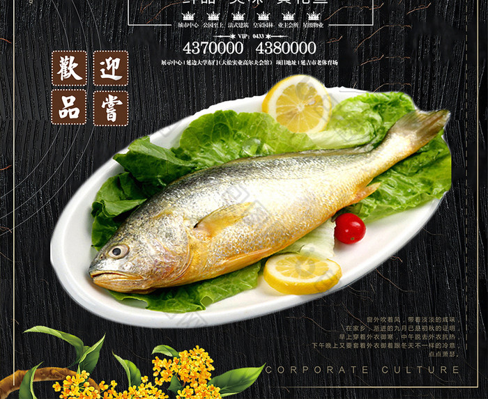 简约大气黄花鱼美食海报设计
