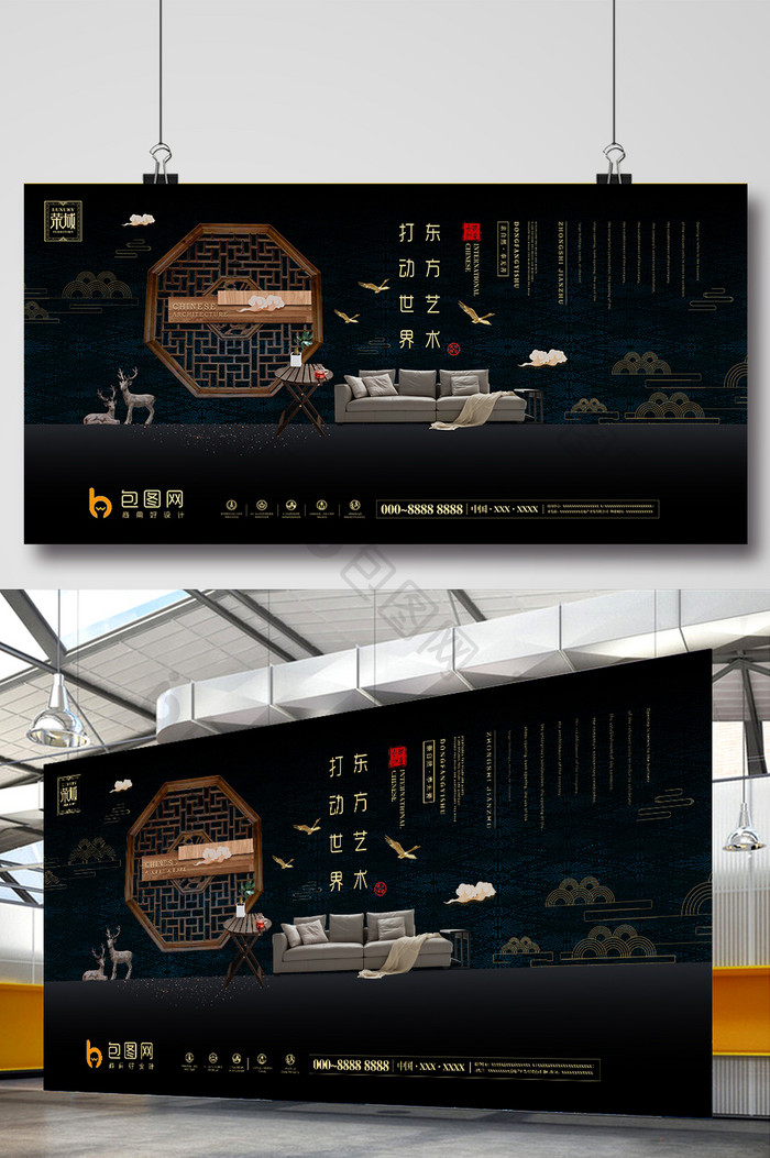 创意中国风高端大气黑色素雅新中式地产海报
