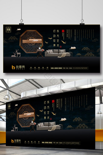 创意中国风高端大气黑色素雅新中式地产海报图片