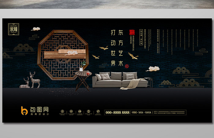创意中国风高端大气黑色素雅新中式地产海报