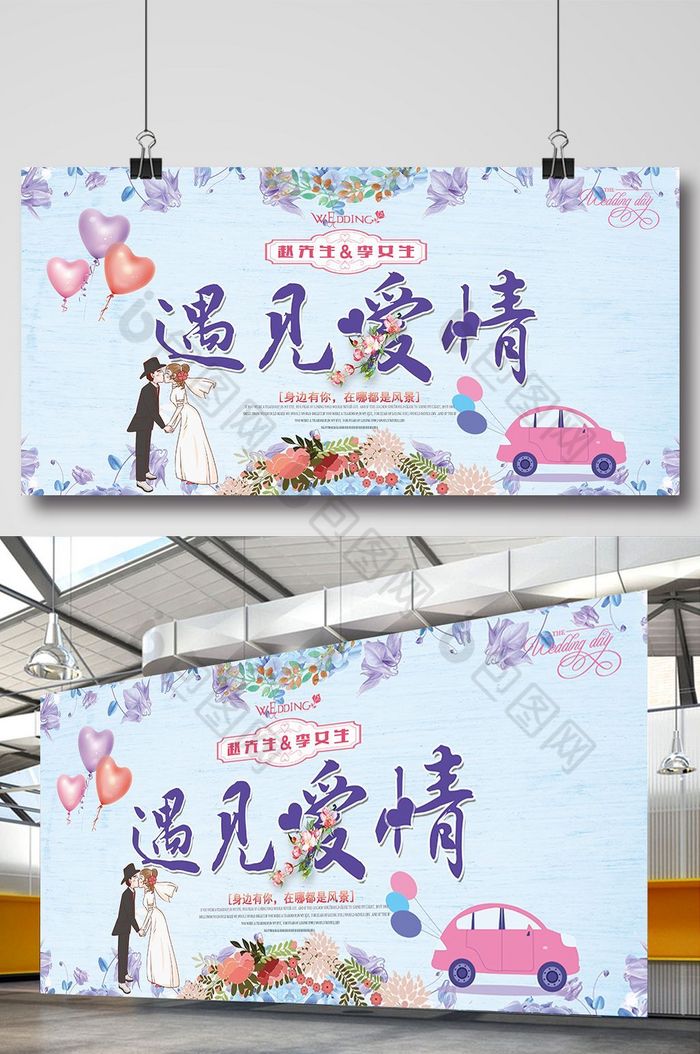 婚礼结婚展板婚礼展板图片