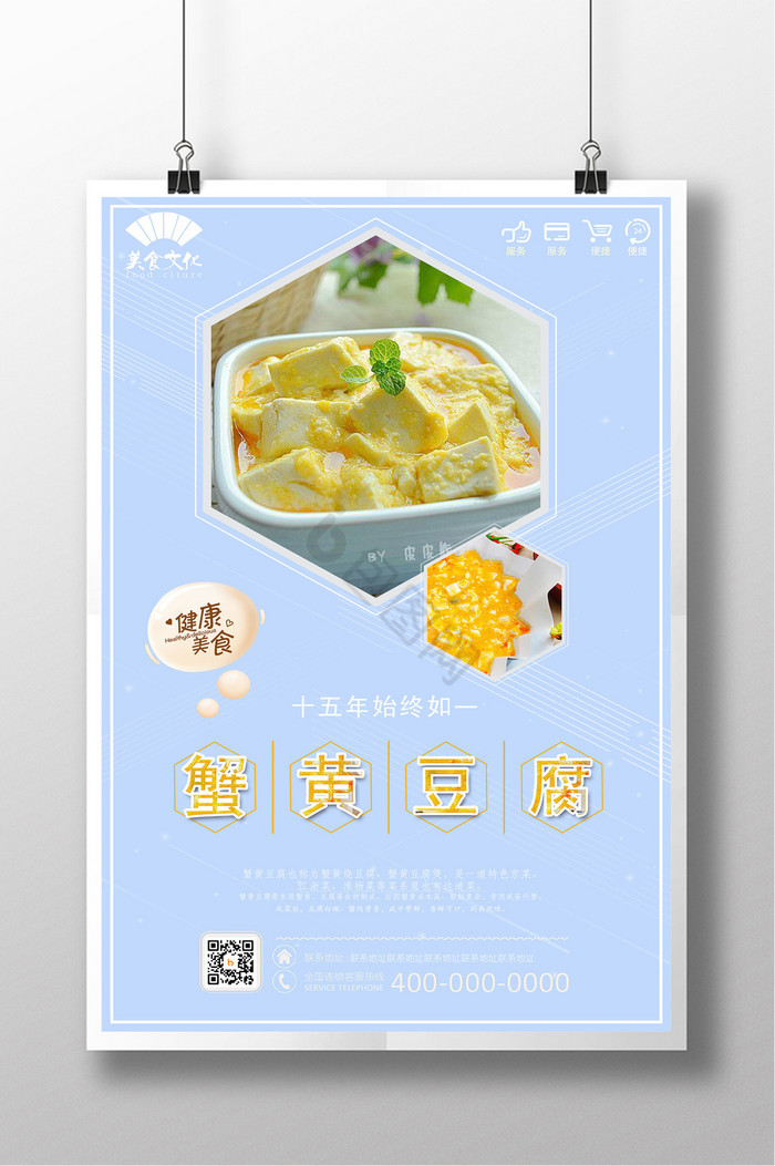 风餐饮行业蟹黄豆腐图片