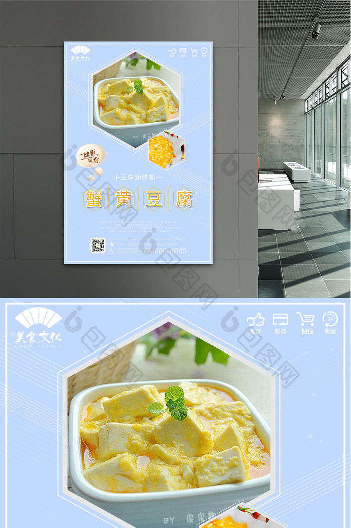 清新简洁风餐饮行业蟹黄豆腐海报