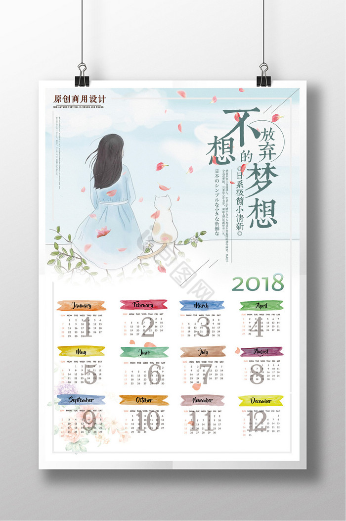 2018日历图片