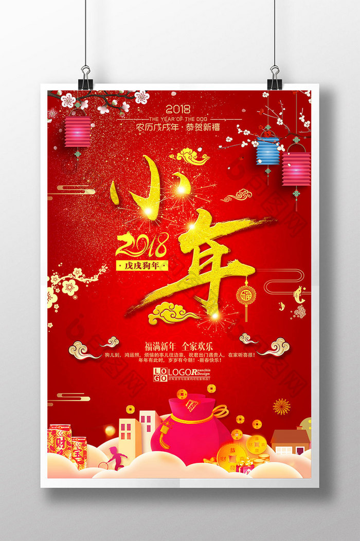 中国风小年新年促销海报