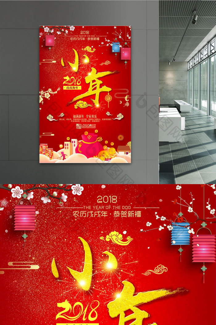 中国风小年新年促销海报