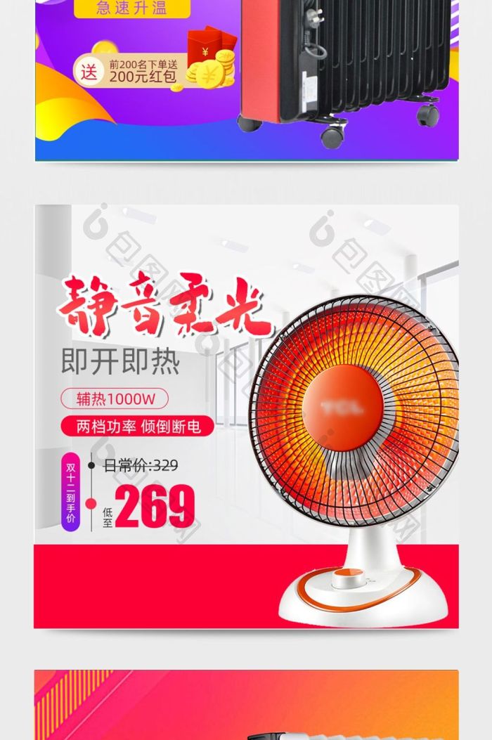 淘宝天猫取暖器电暖器主图直通车海报模版