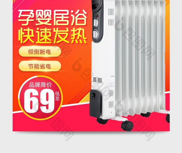淘宝天猫取暖器电暖器主图直通车海报模版