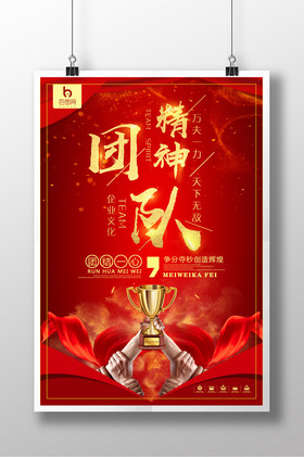 团队精神团结协作企业文化励志