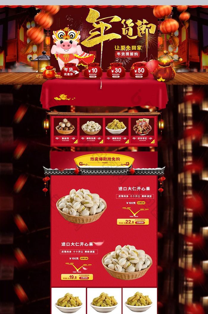 红色双12年货节促销淘宝天猫店铺首页模版