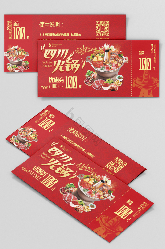 火锅券图片-火锅券素材免费下载-包图网