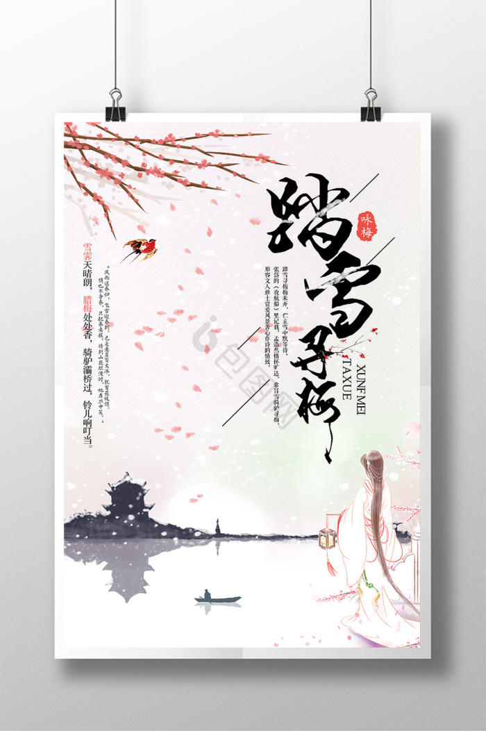 踏雪寻梅图片-踏雪寻梅素材免费下载-包图网