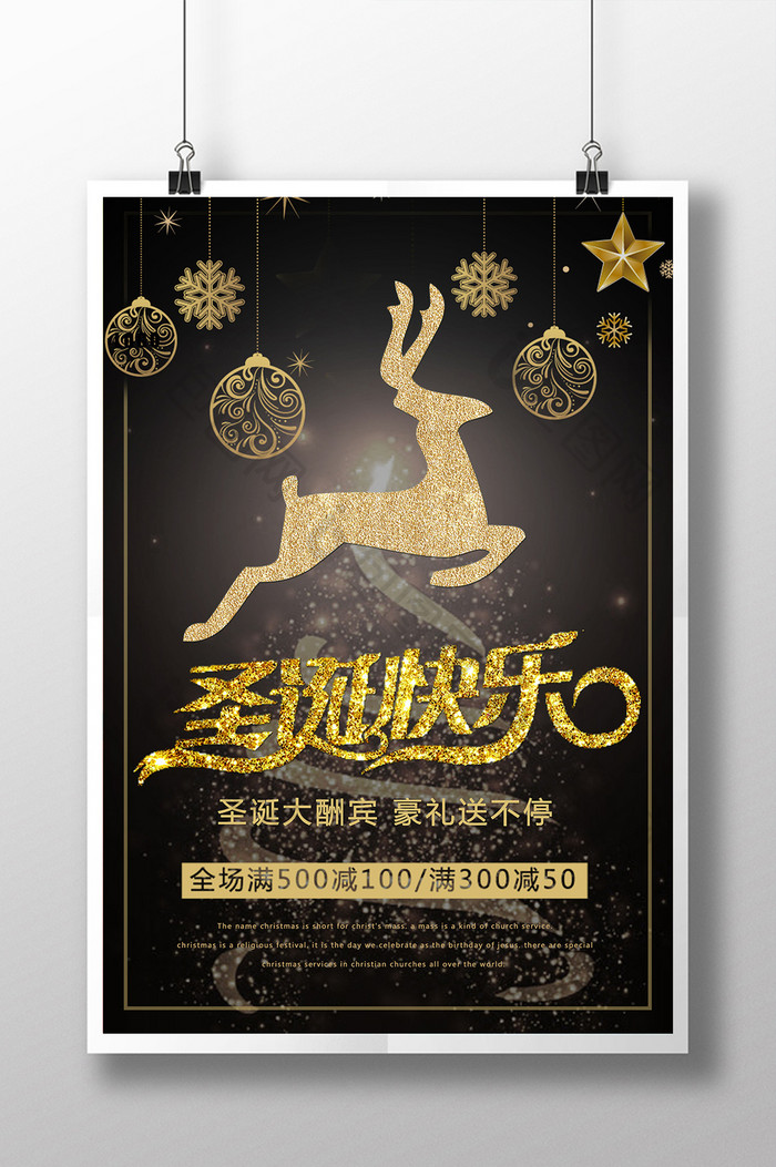 黑金圣诞快乐节日促销宣传海报