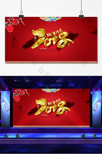 2018狗年春节舞台背景设计图片